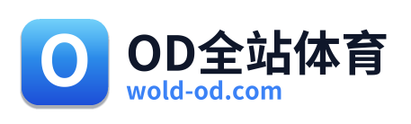 OD全站体育